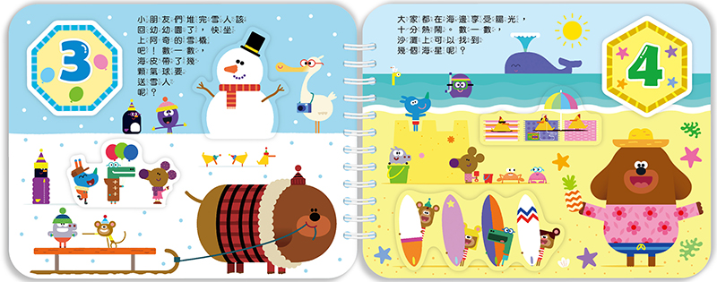 阿奇幼幼園 寶貝貼貼書(一起學數數)